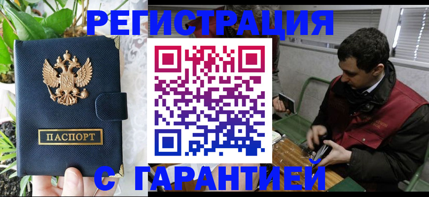 прописка паспорт в Ставрополе