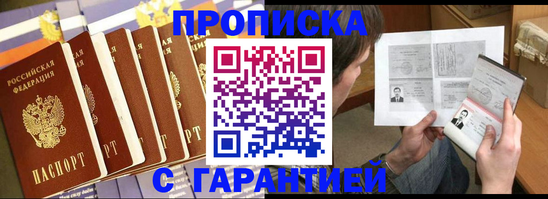 прописка ребенка в Ставрополе