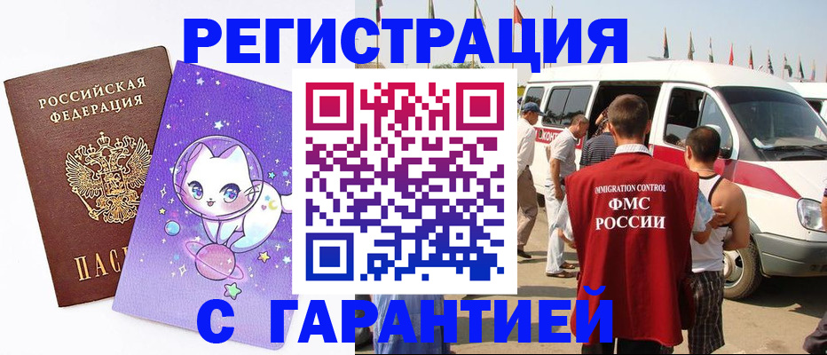 временная регистрация купить в Ставрополе